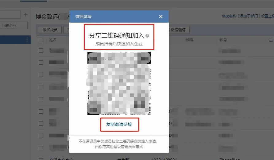 1.企业微信管理后台(2)
