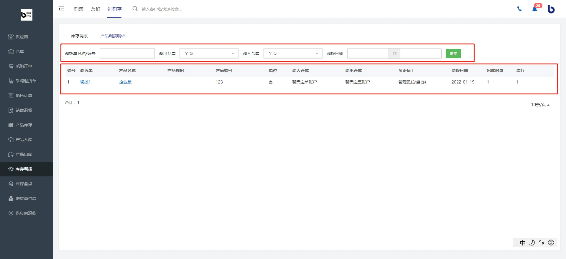 2.库存调拨一览页面(3)