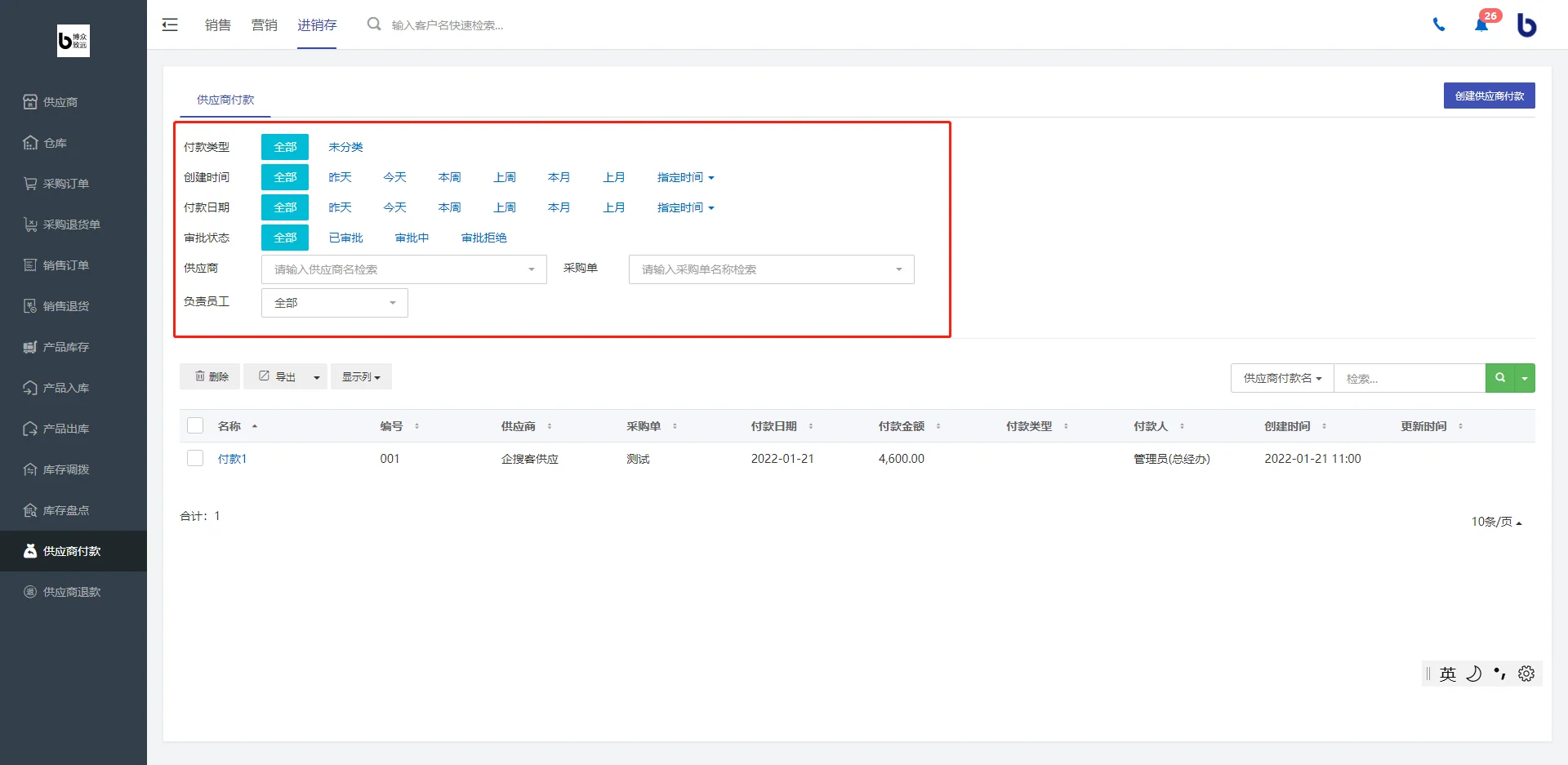 2.供应商付款一览页面