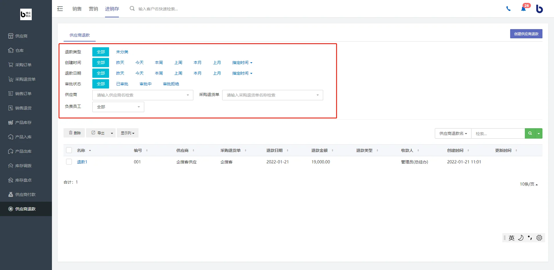 2.供应商退款一览页面