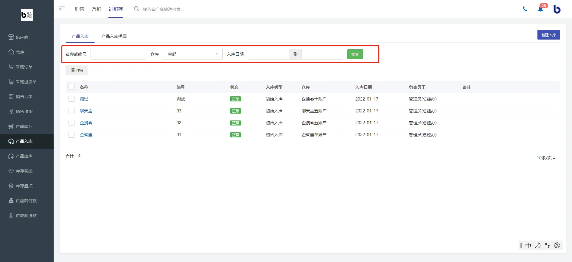 2.产品入库一览页面