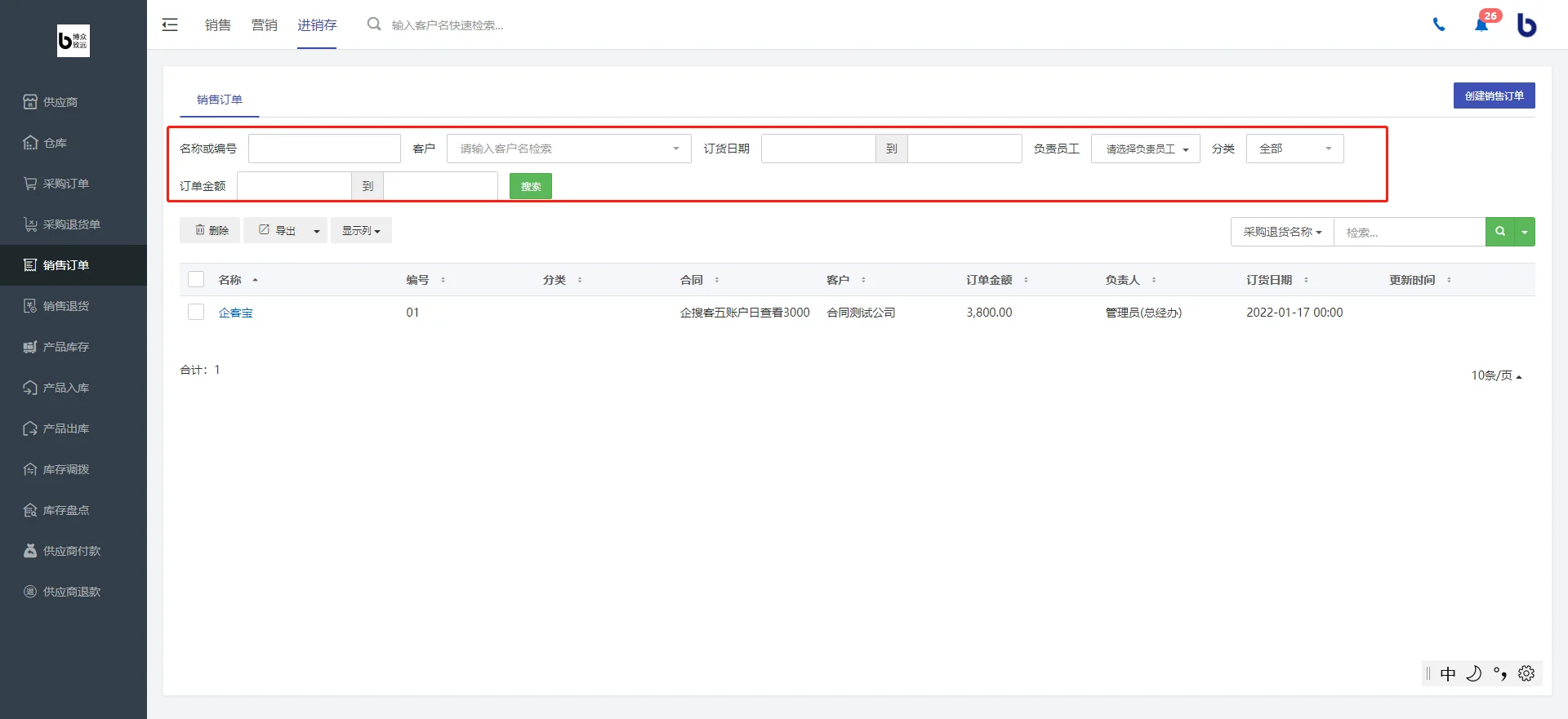 2.销售订单一览页面