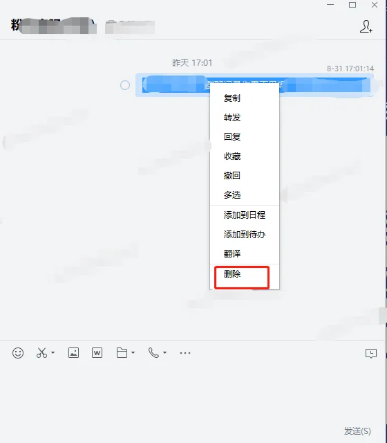 一、企业微信可以批量删除聊天记录吗?(2)
