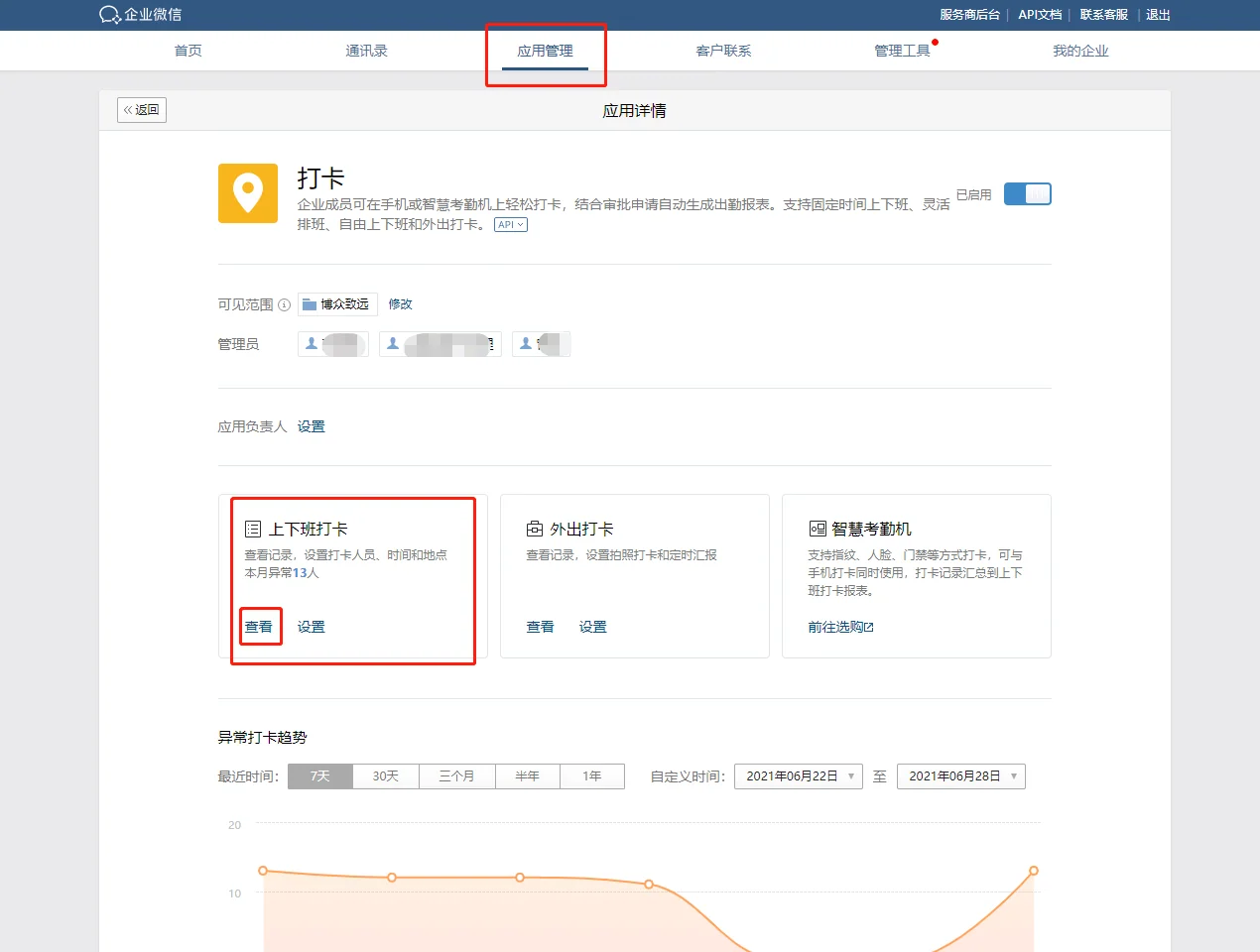 一、如何统计考勤
