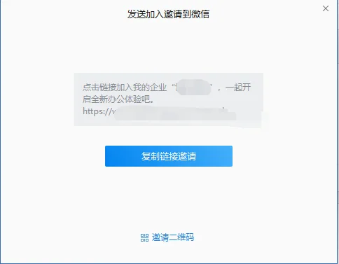 2.企业微信电脑端(3)
