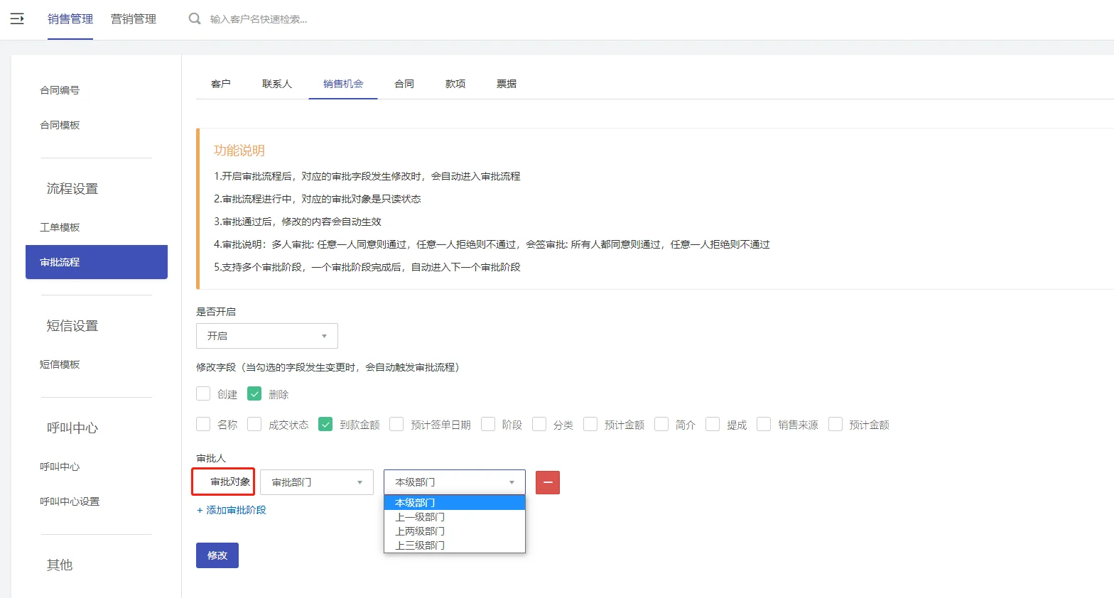 一、自定义审批流程（2）