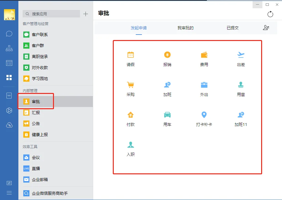 2.审批功能