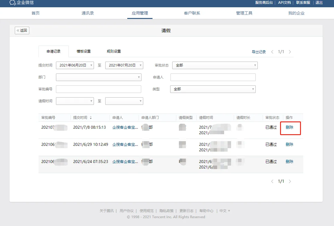 二、审批记录保存期限是多久?