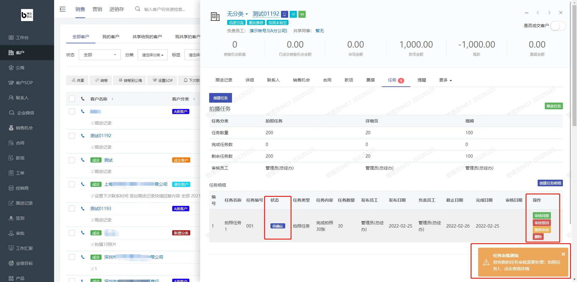 3.任务审批通知
