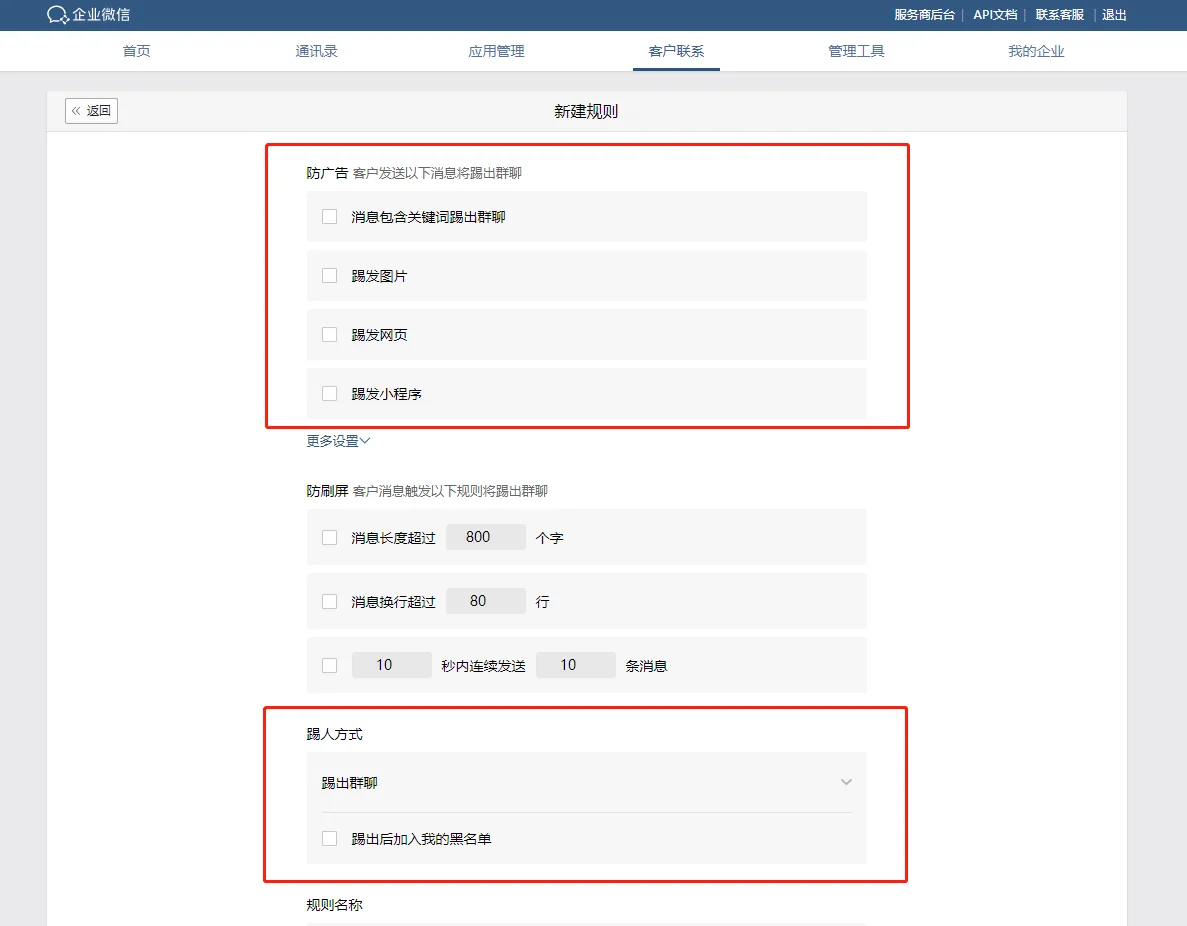 2.群防骚扰功能