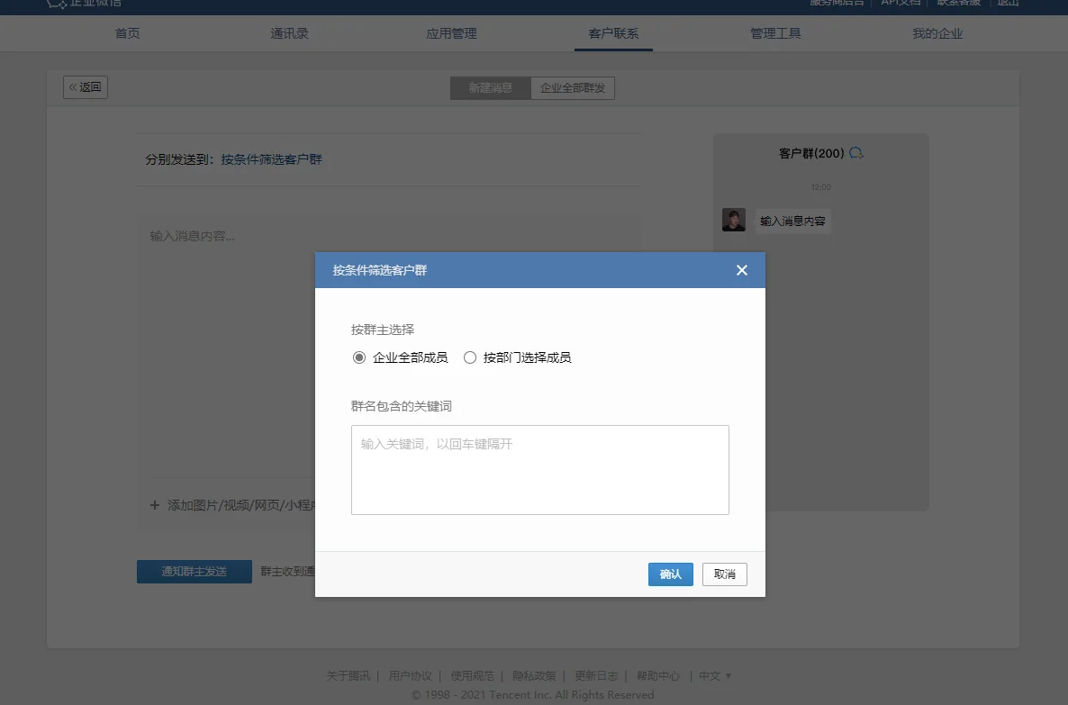 3.群发消息