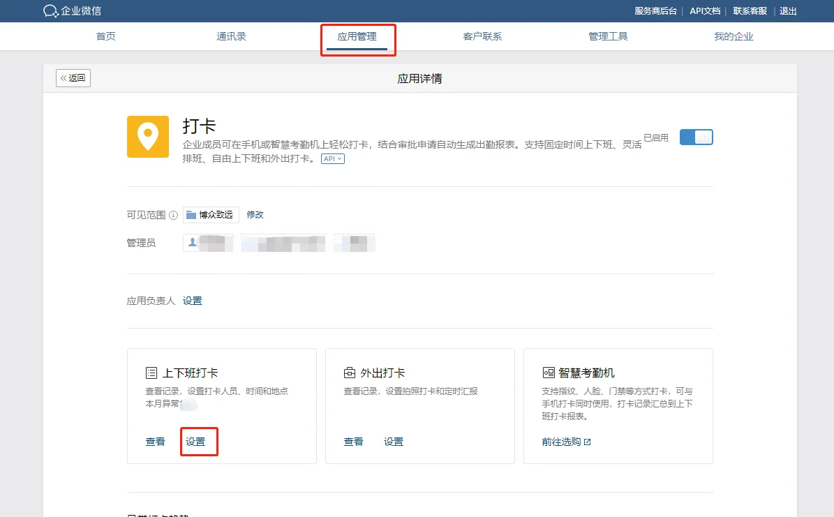 二、企业微信周末怎么打卡