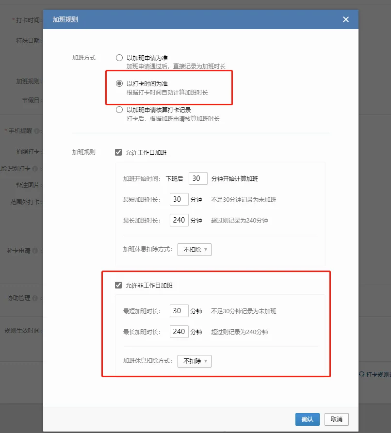 二、企业微信周末怎么打卡(3)