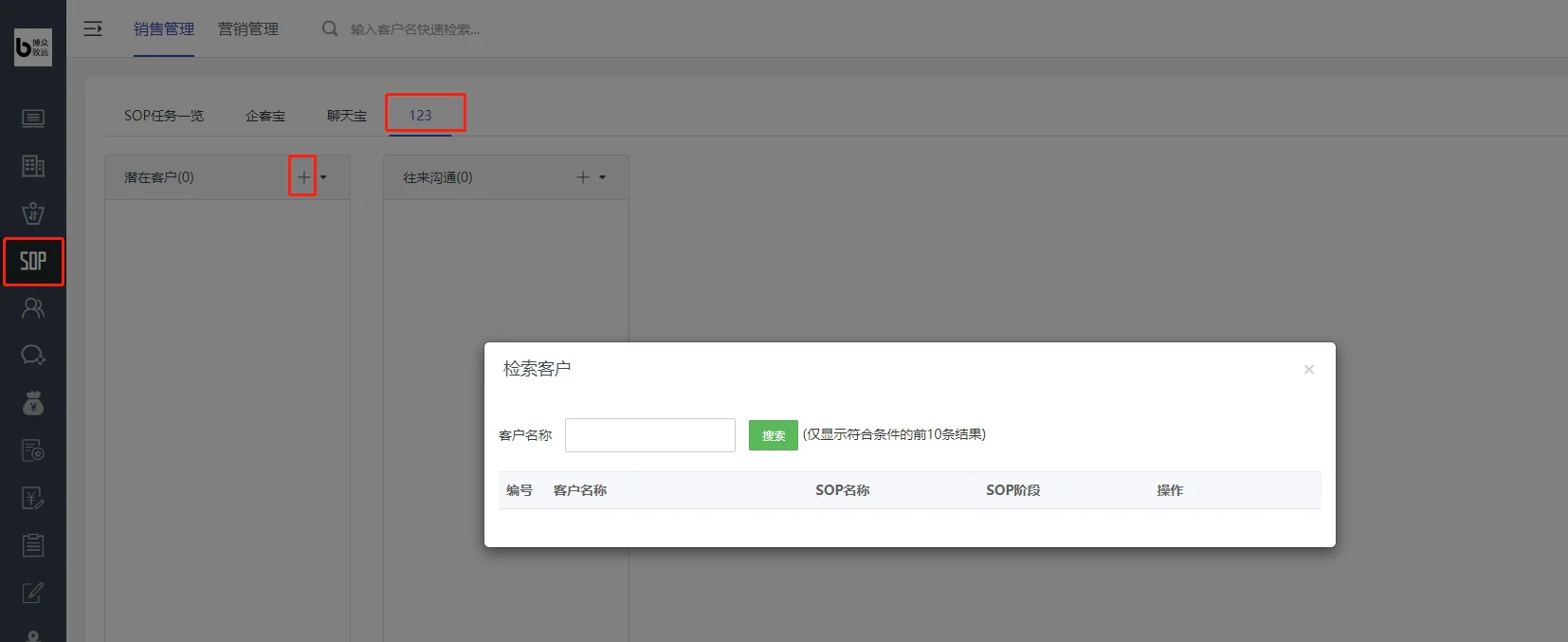 3.为客户设置SOP(2)