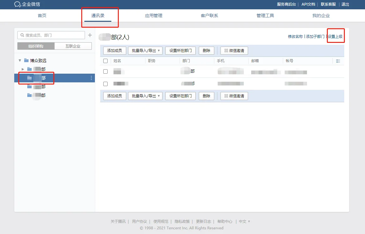 二、企业上级如何设置?
