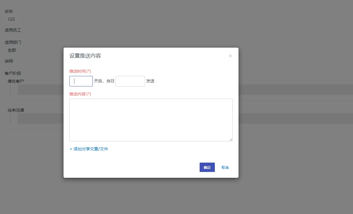 2.制定推送内容