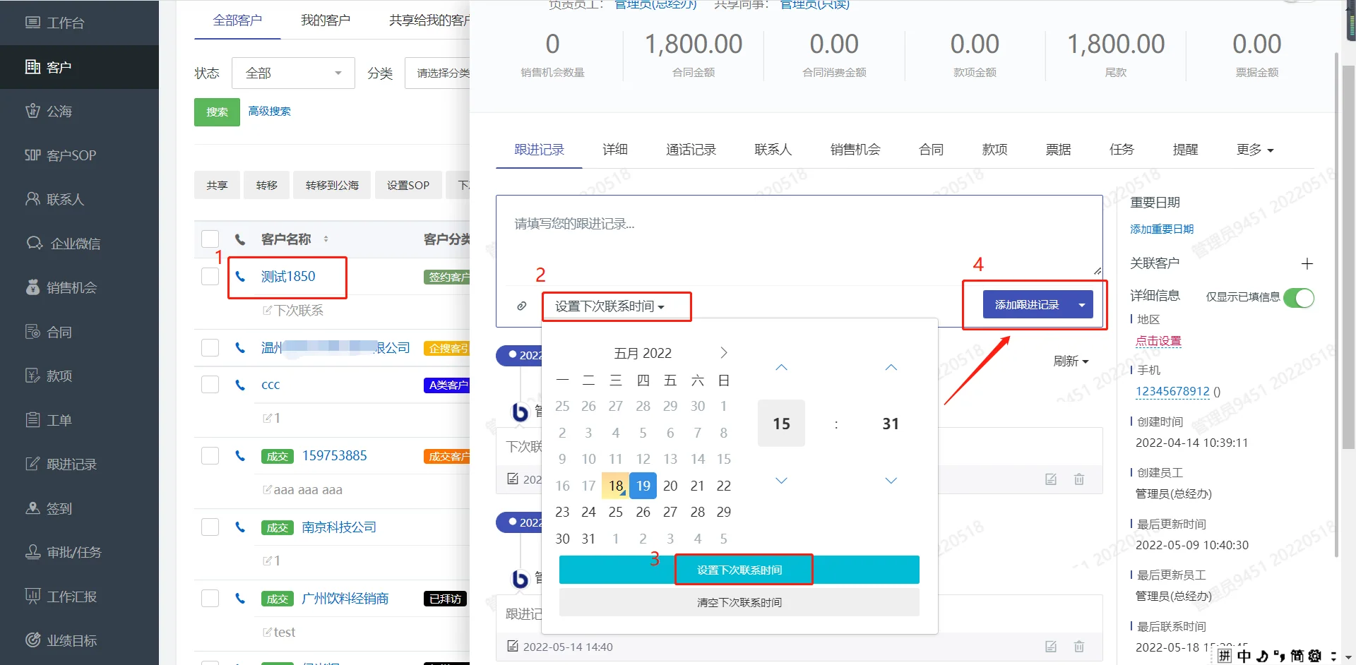1.设置下次联系时间
