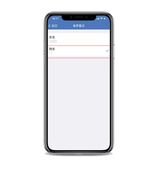 二、如何取消或隐藏实名（2）