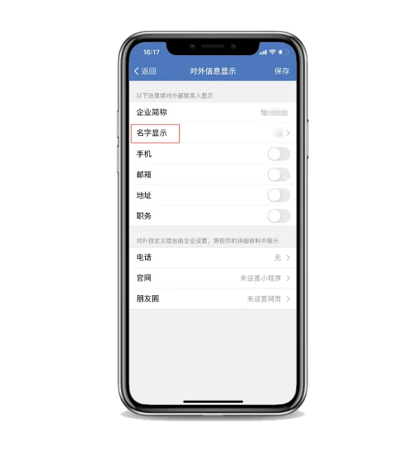 二、如何取消或隐藏实名