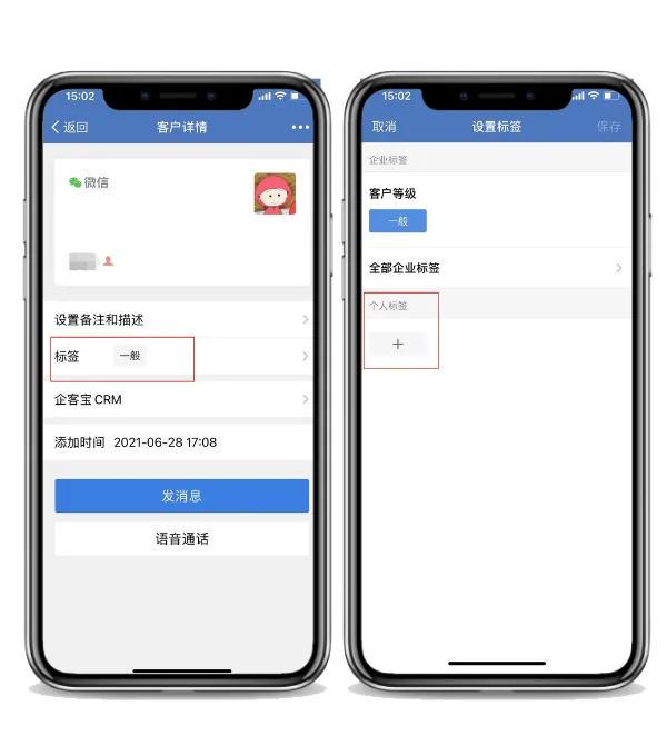 2.个人标签(2)