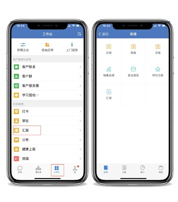 二、工作日志软件推荐(3)