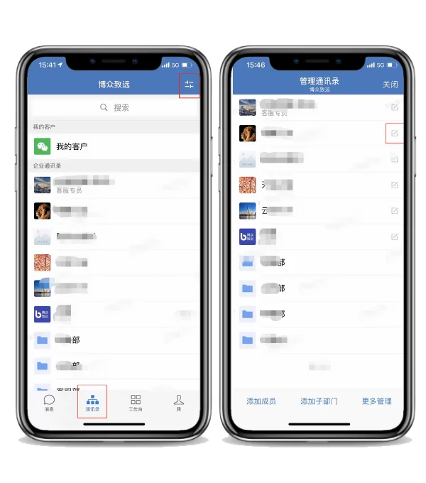一、企业微信如何移出个人