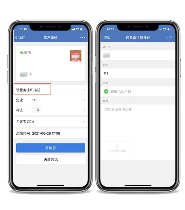 一、怎么改企业微信备注(2)