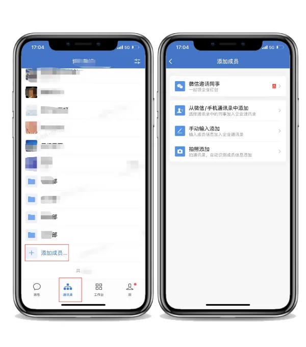 3.企业微信手机端