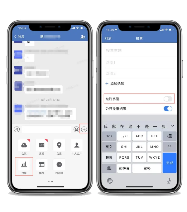 一、企业微信如何发起投票(3)
