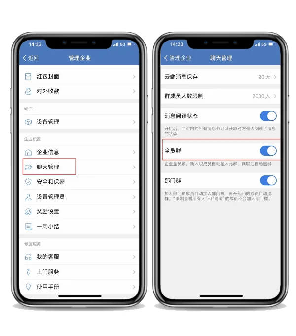 三、如何开启企业微信全员群(2)