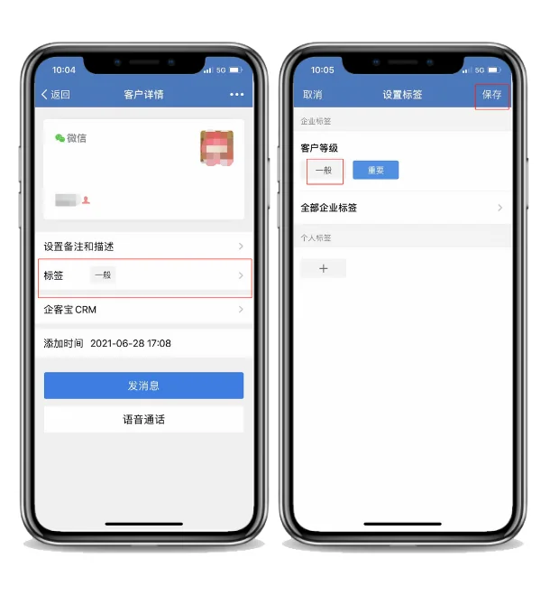 二、删除个人标签(3)