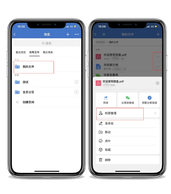 二、企业微信如何设置文件权限?