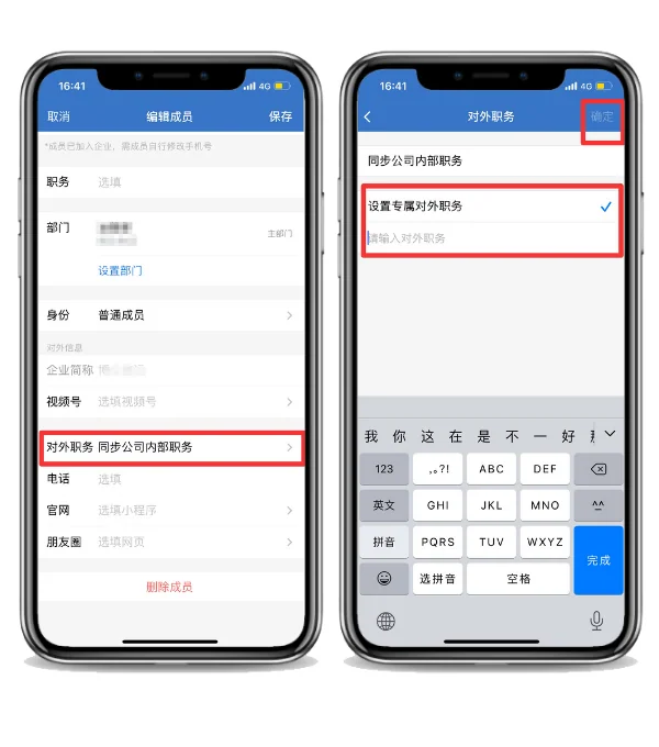 二、企业微信职务如何设置?