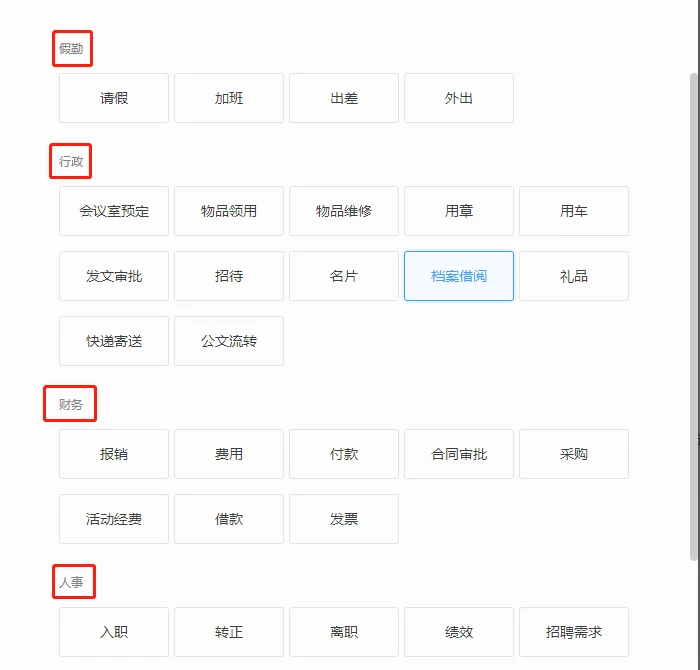 一、企业微信审批功能有哪些?