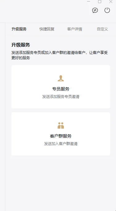 升级服务（2）