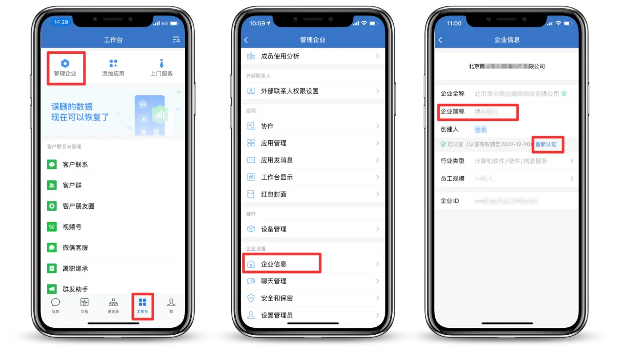 企业微信手机端