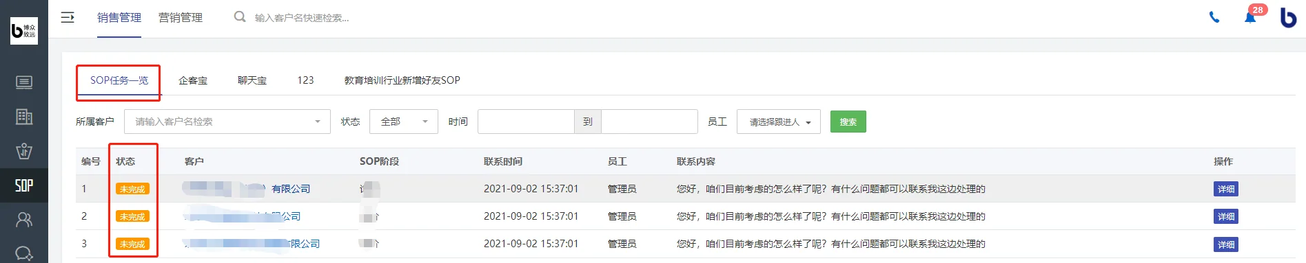 四、为客户设置SOP阶段
