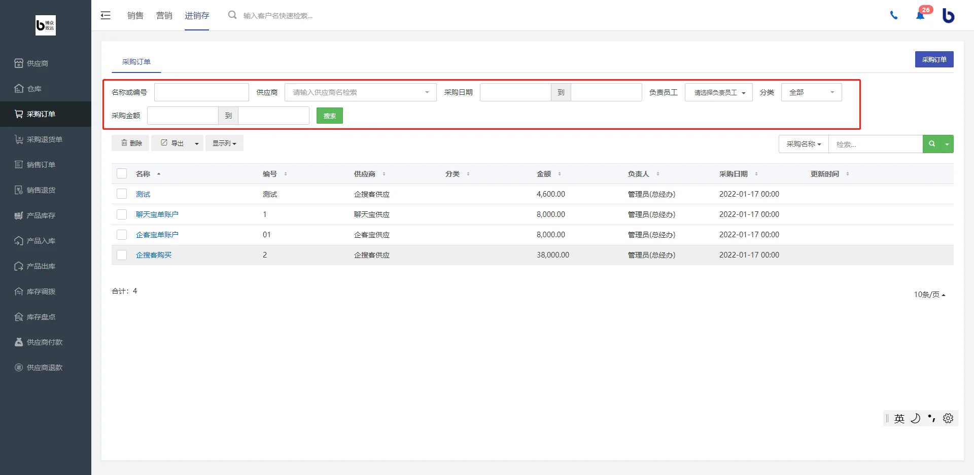 2.采购订单一览页面