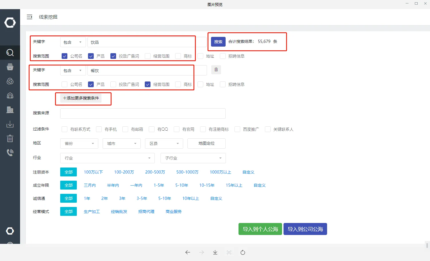 二、智能精准获客