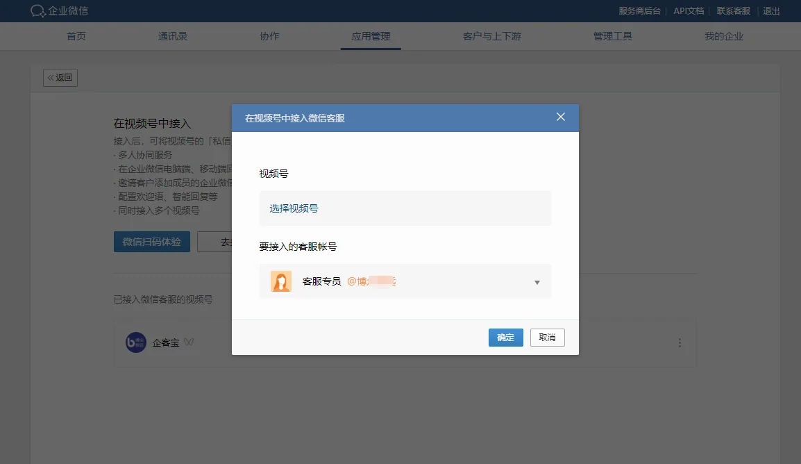 1.在视频号中接入