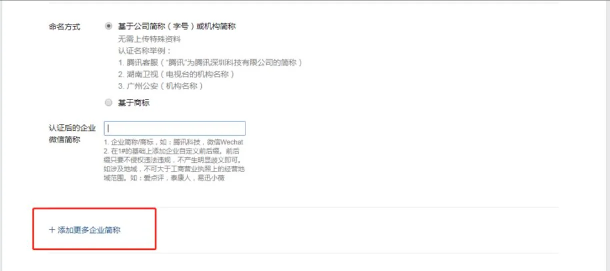 如何添加更多企业简称？