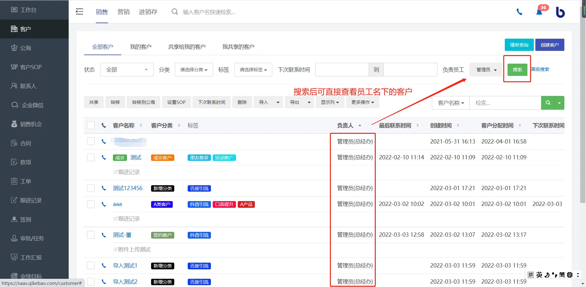 查看员工名下客户(3)