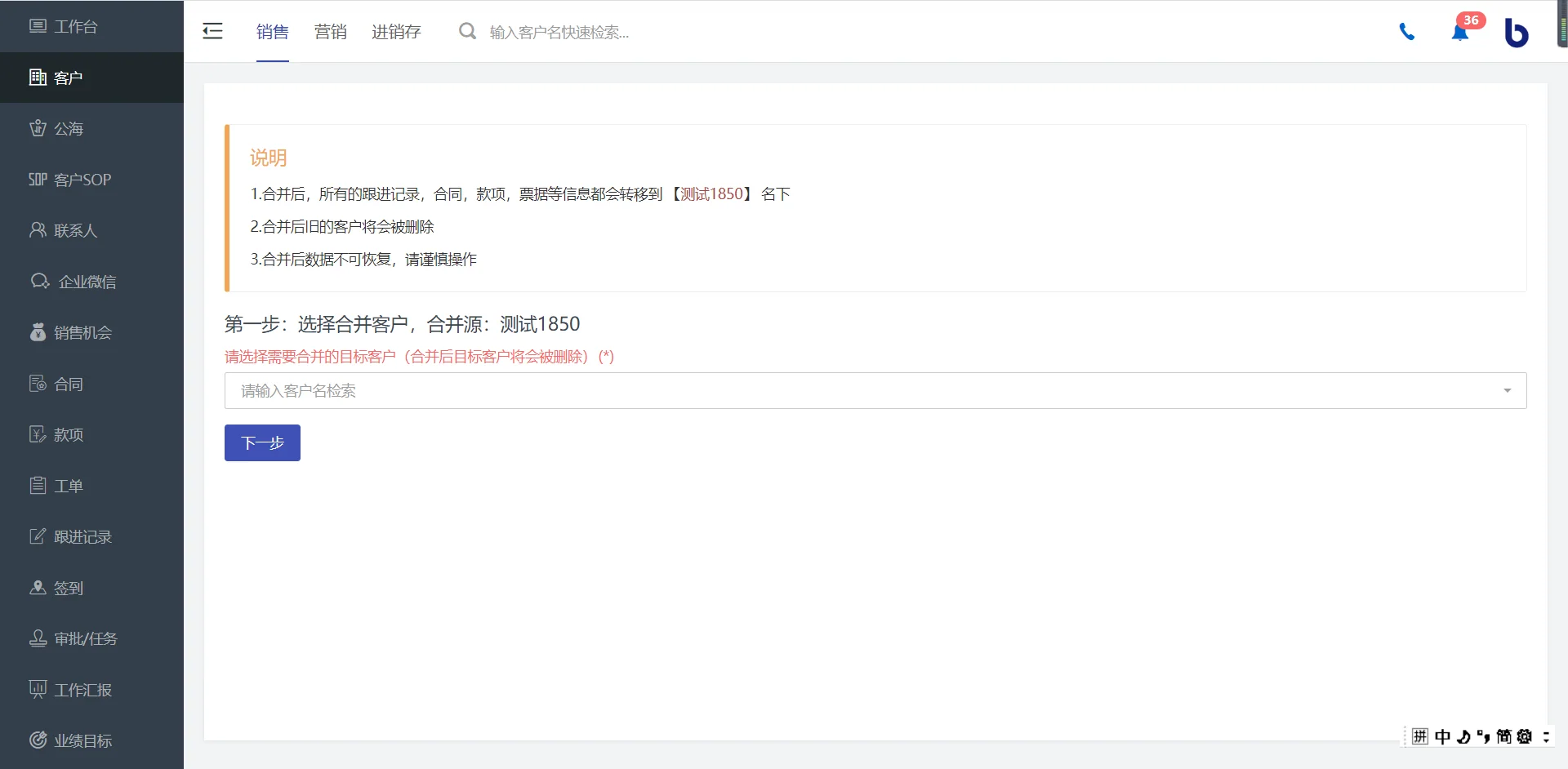 客户合并(2)