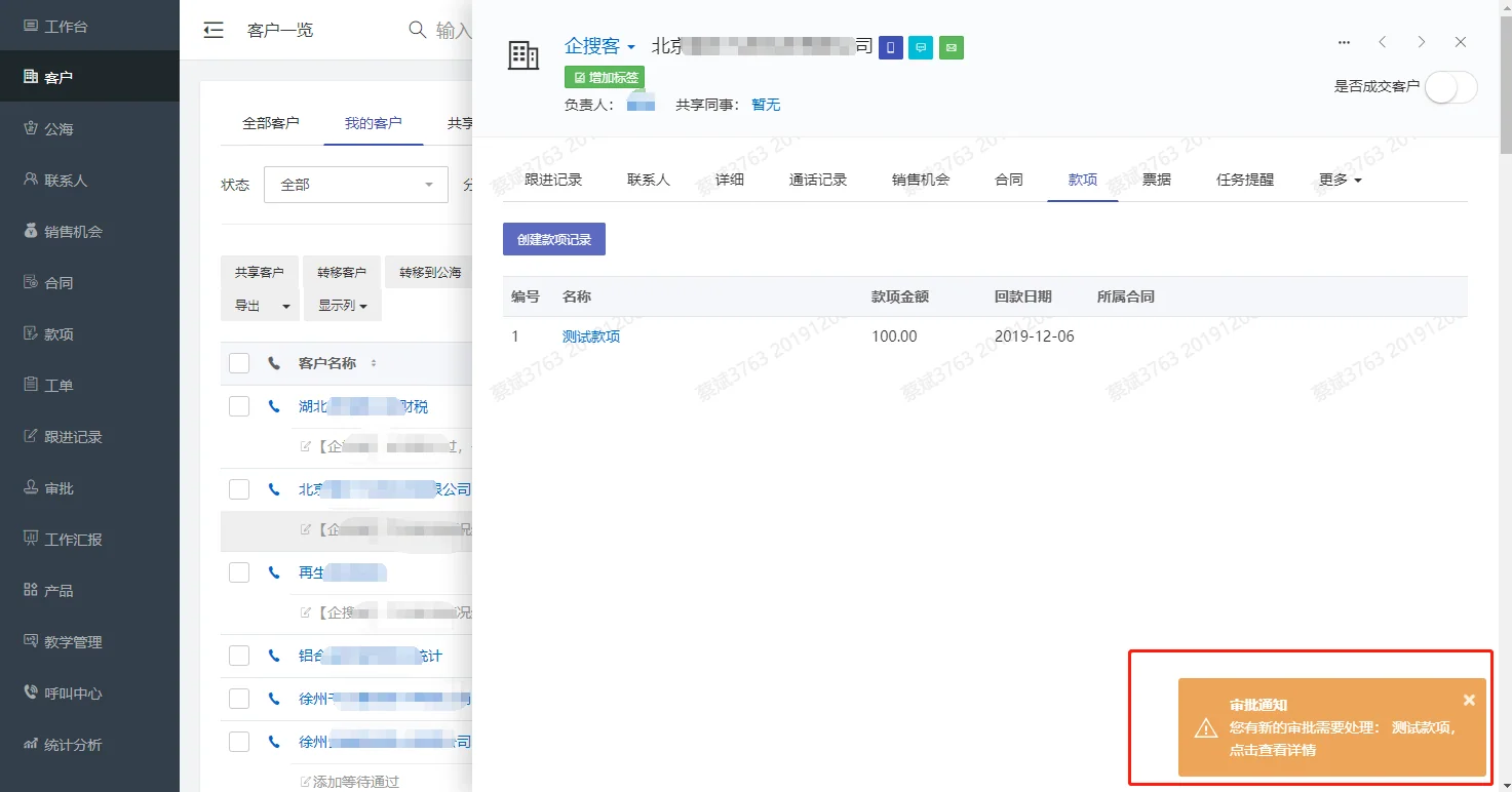 三、审批消息通知