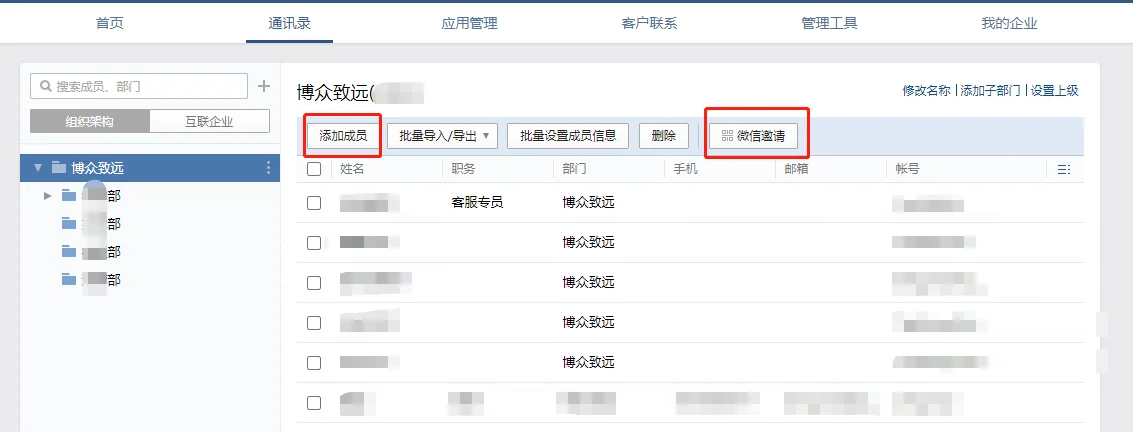 1.企业微信管理后台