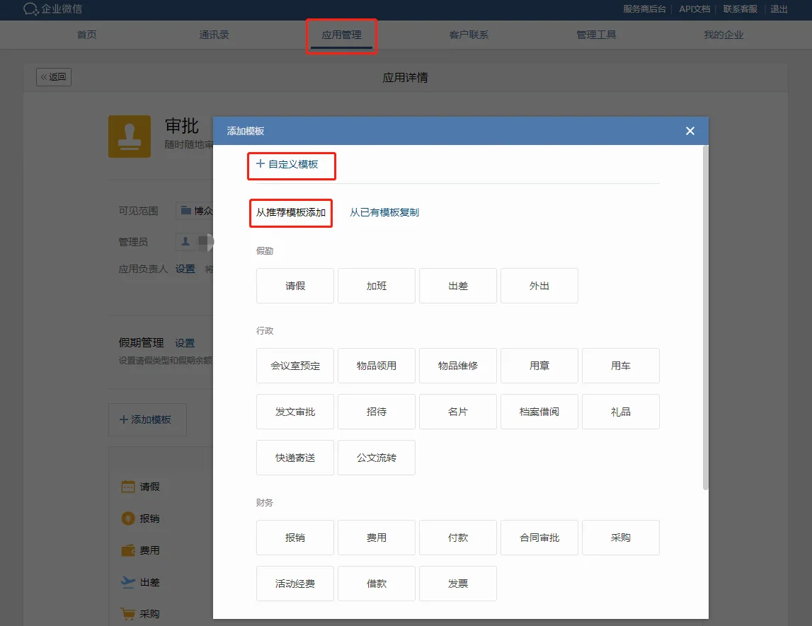 一、企业微信审批功能有哪些?(2)