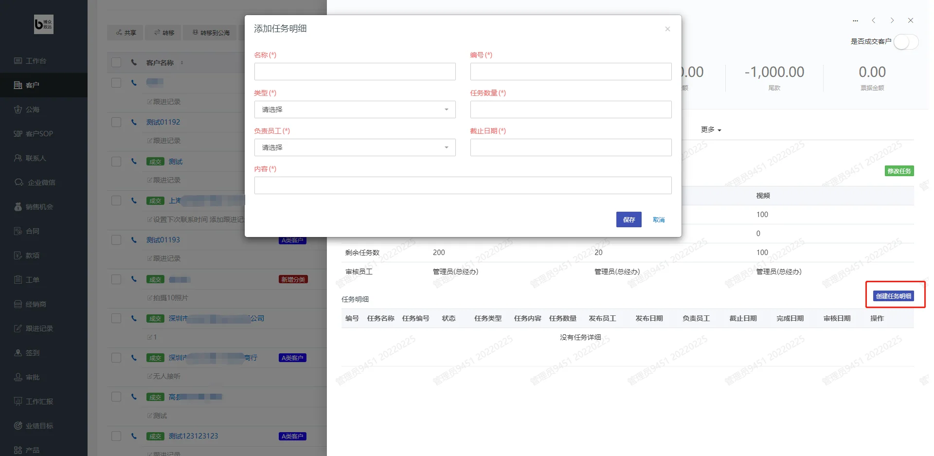 2.创建任务明细
