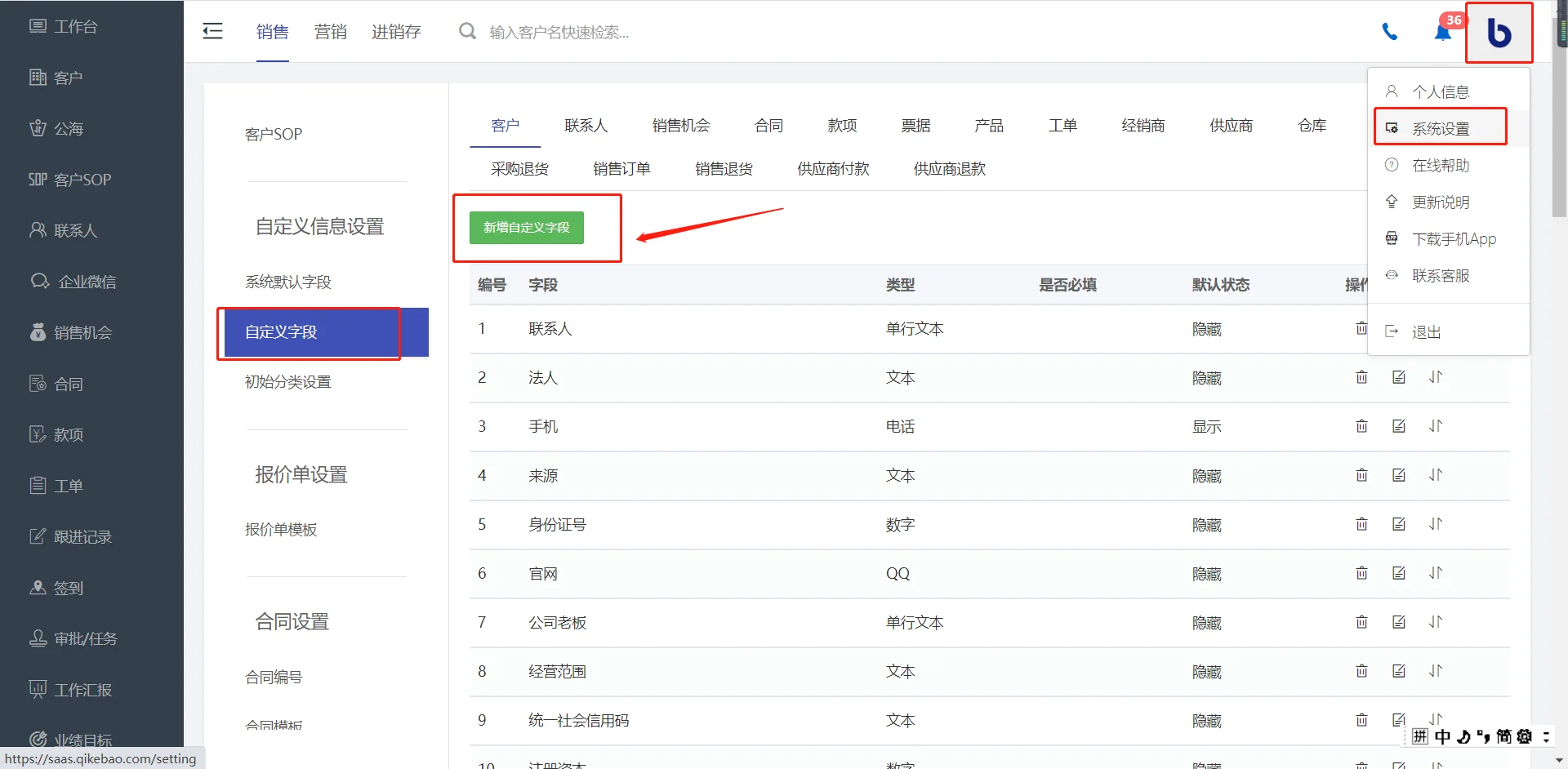 添加自定义字段