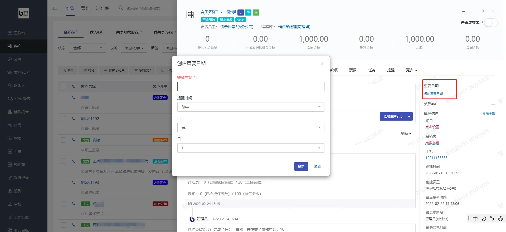 二、添加重要日期