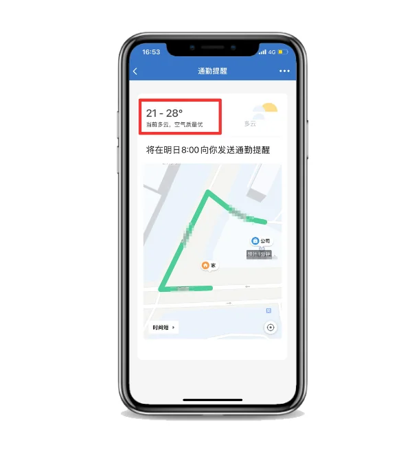一、企业微信的通勤提醒功能如何设置?